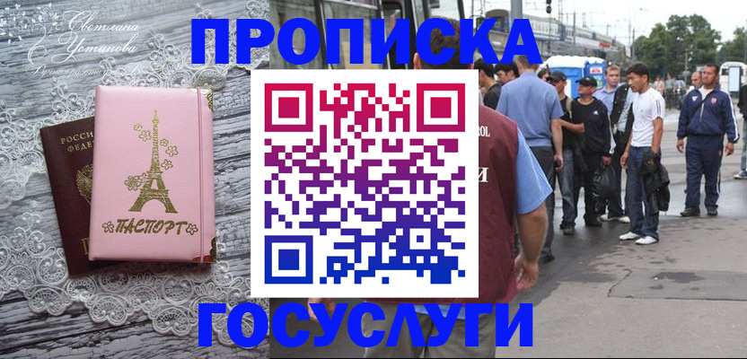 прописка в Новочеркасске