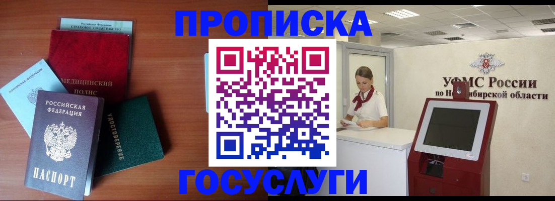 прописка в квартире в Новочеркасске