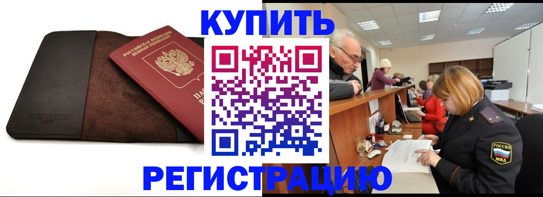 прописка для кредита в Новочеркасске