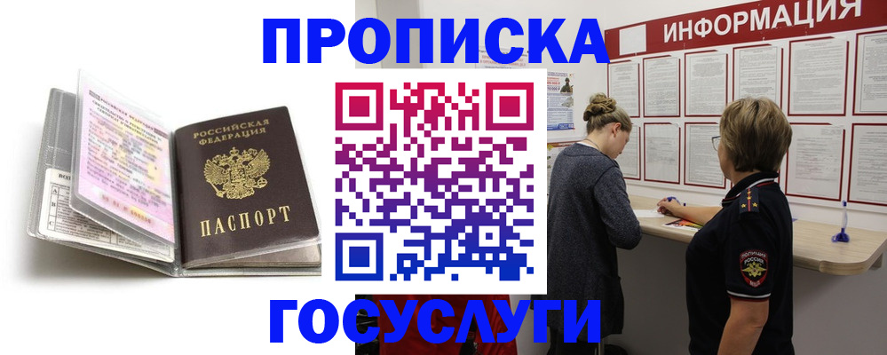 временная регистрация надежно в Новочеркасске