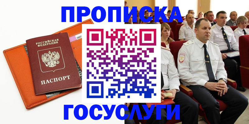 прописка для работы в Новочеркасске