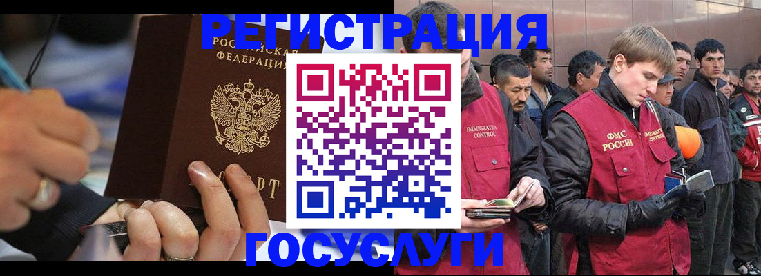 временная регистрация госуслуги в Новочеркасске