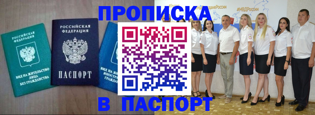 прописка регистрация в Новочеркасске
